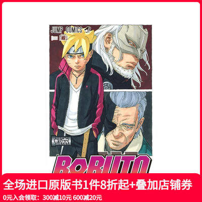 【现货】日版漫画 博人传6 火影次世代 BORUTO―ボルト― 6―NARUTO NEXT GENERATIONS― 日文漫画书原版进口图书火影忍者新时代