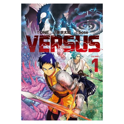 【现货】首刷 VERSUS「对抗！」1 首刷限定版 / ONE (原作) 天敌抗战记／东 京太郎 (漫画) ／东立 灵能百分百作者