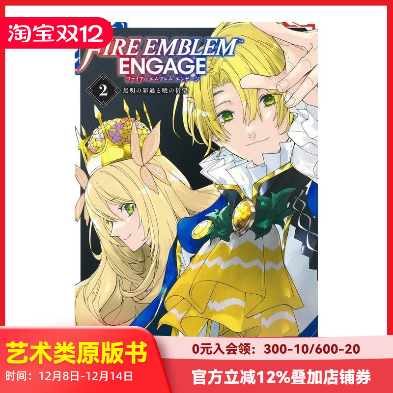 火焰纹章 engage2 ファ