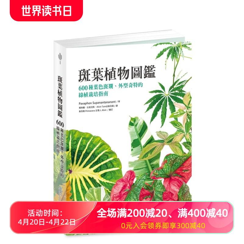 斑叶植物图鉴：600种叶色斑斓