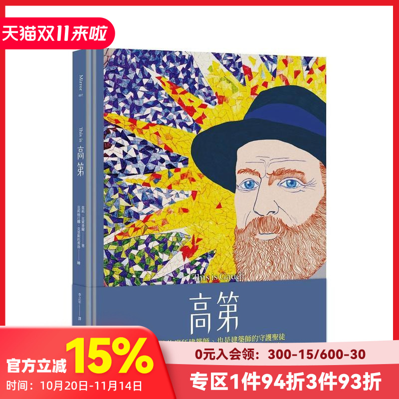 (绝版)This is高第 台