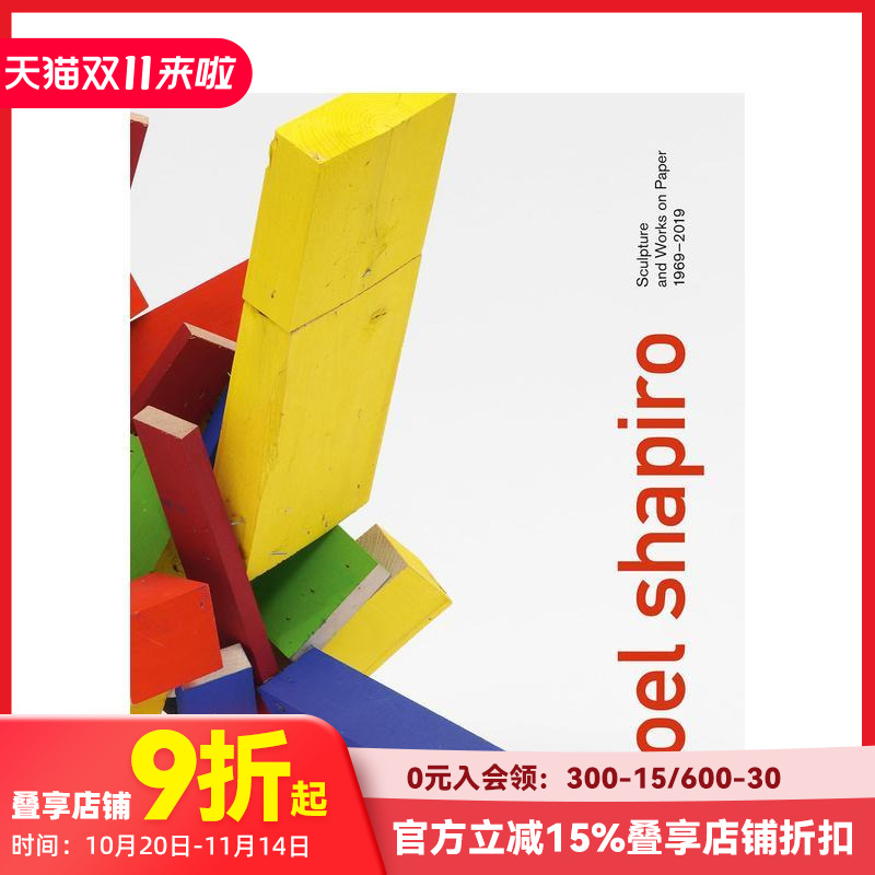 乔尔·夏皮罗:纸上雕塑与作品