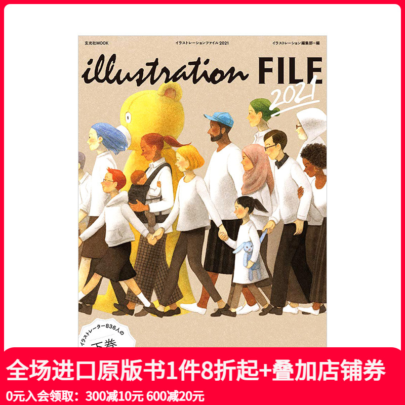 【现货】插画创作家作品精华全集2021下卷 illustration FILE 日本原版进口插画作品集 善本图书