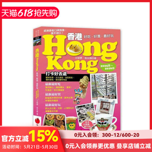 香港Hongkong：好吃、好
