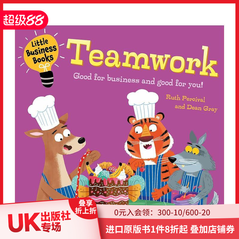 给孩子的商业小丛书：团队合作