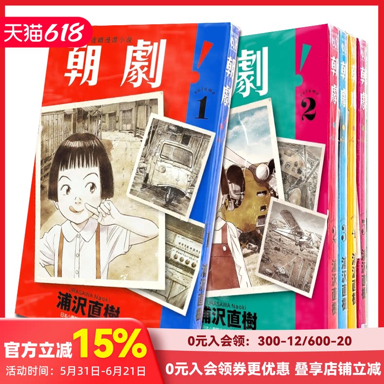 台版漫画 浦泽直树 朝剧！1-6（可单拍） 浦沢直树 东立 港台原装进口漫画书籍 善本图书