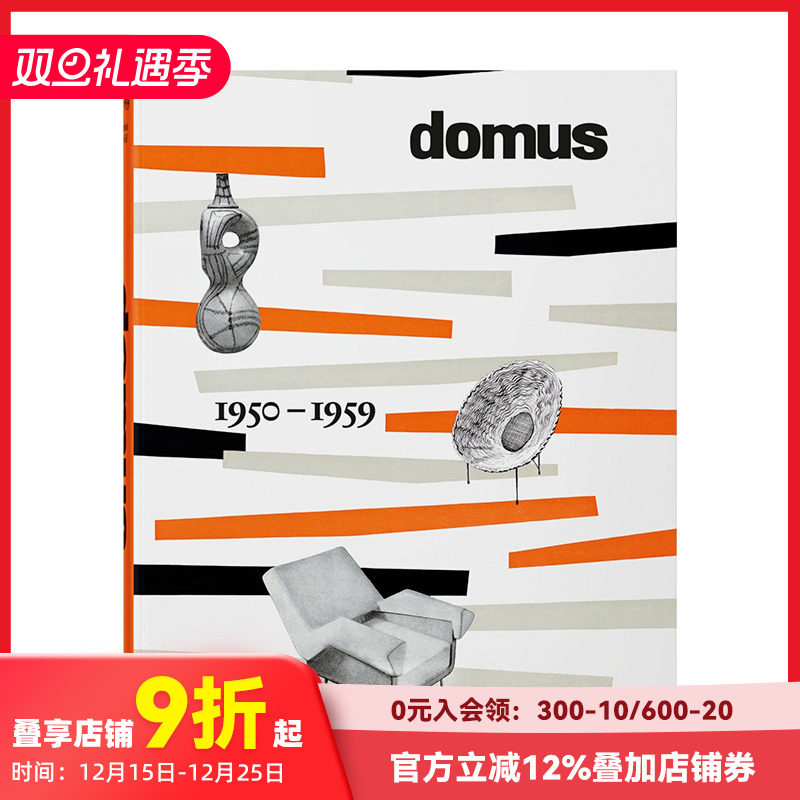 多莫斯设计1950–1959