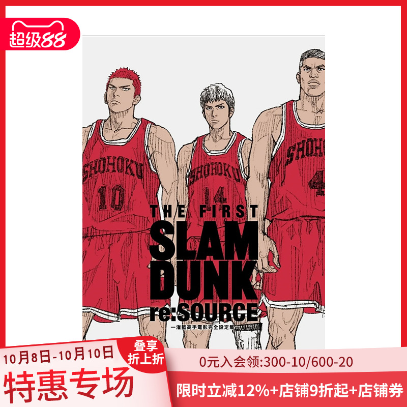 灌篮高手电影完全设定集