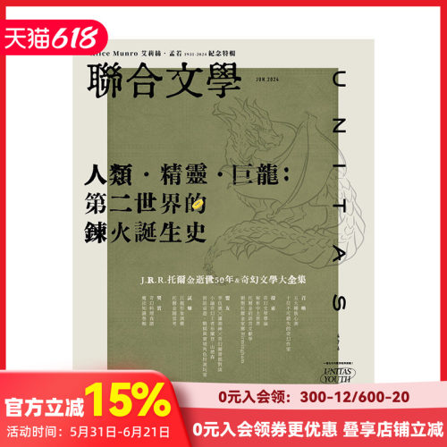 联合文学 2024年06期 繁