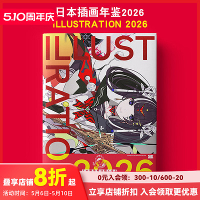 【现货】日本插画年鉴2026 ILLUSTRATION 2026 原版日文艺术插画作品集画册画集 善本图书