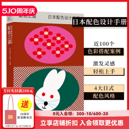 日本视觉誌03配色之道