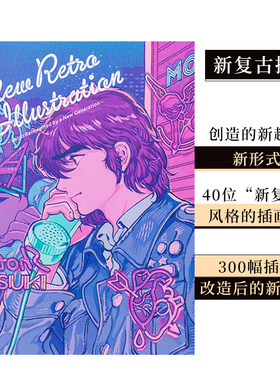 【现货】【PIE】新复古插图 New Retro Illustrations 日文原版进口艺术图书 插画绘画画册画集怀旧复古 善本图书
