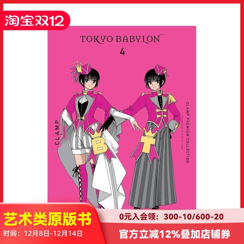 CLAMP豪华选集 东京巴比伦