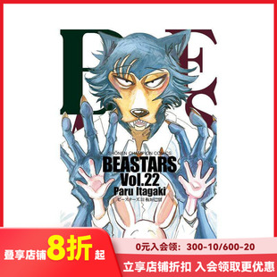 【现货】动物狂想曲 22 BEASTARS 22 原版日文漫画