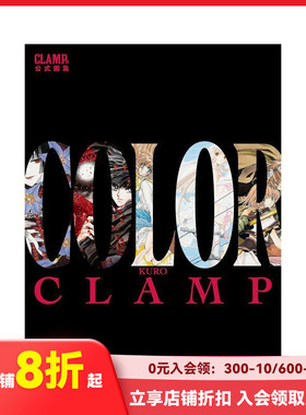 【预售】CLAMP展官方画集 黑色 CLAMP展公式画集　COLOR KURO 原版日文艺术插画作品集画册画集