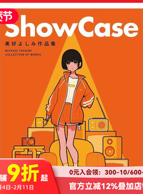 【现货】美好Yoshimi画集 美好よしみ作品集 ShowCase 原版日文艺术插画作品集画册画集