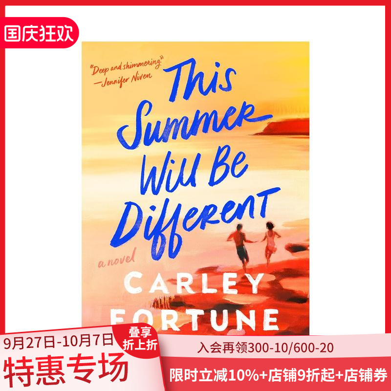 这个夏天会有所不同（精装） T