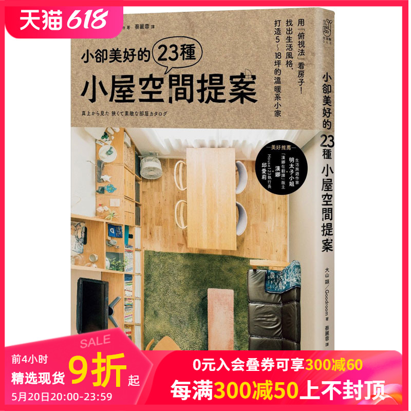 美好23小屋空間提案俯視法房子