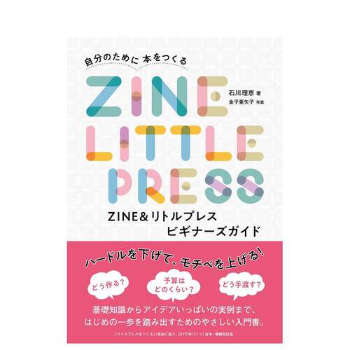 ZINE&小册子 初学者指南