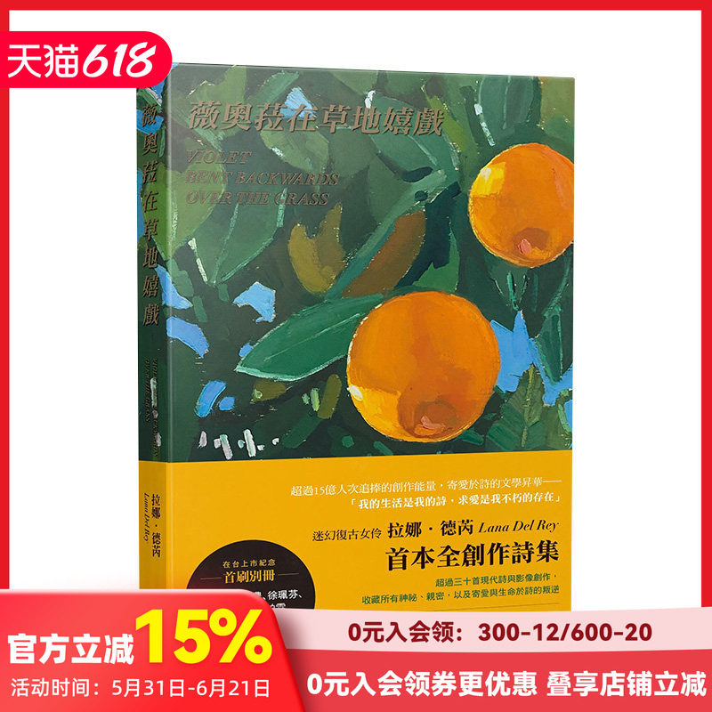 拉娜德雷诗集草地嬉戏中英对照