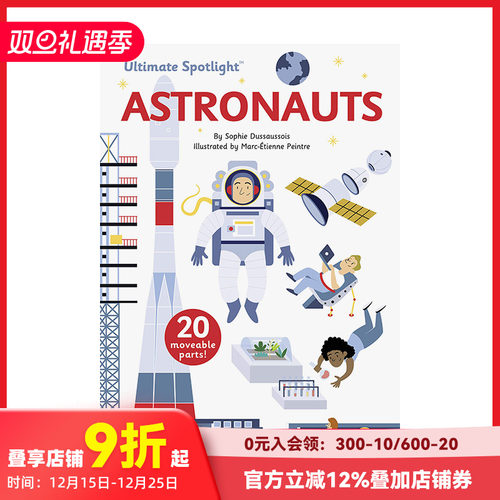 极致焦点翻翻立体书宇航员