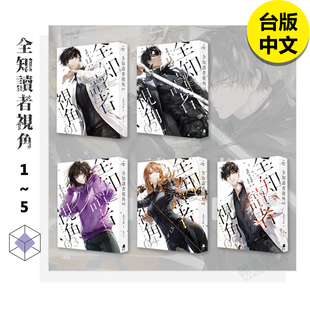 【现货】全知读者视角 1-5 【普通版】韩国轻小说 深空sing N song 港台原版图书籍正版台版繁体中文 全知读者视角1 2 3 4 5