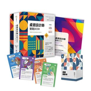 原版 预售 典藏牌卡盒 中文繁体时尚 靛蓝出版 附52张桌游狂想卡 杨伟宏 桌游设计师实战BOOK 善本图书 实战BOOK 风格 台版