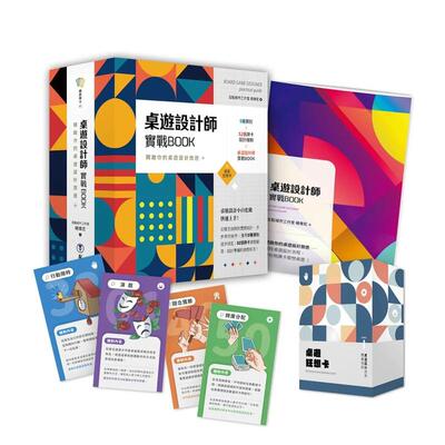 【现货】桌游设计师实战BOOK（附52张桌游狂想卡+实战BOOK+典藏牌卡盒） 台版原版中文繁体时尚风格 杨伟宏   靛蓝出版 善本图书