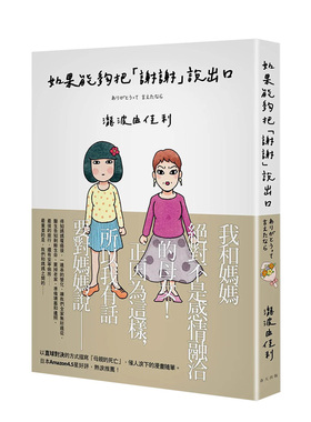 【现货】如果能够把「谢谢」说出口 泷波由佳利 春天 港台原版漫画 中文繁体 善本图书