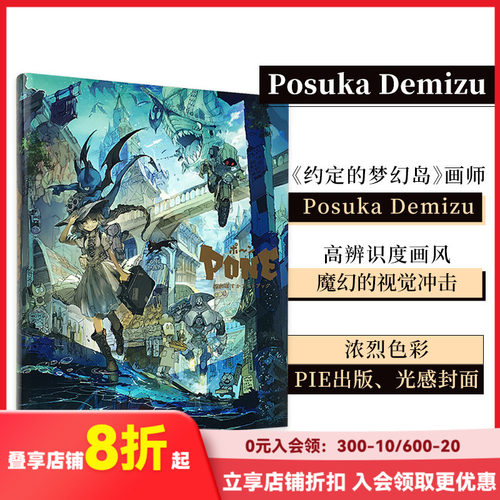 【现货】【PIE出版】日本人气插画师 Posuka Demizu The Art of Posuka Demizu出水ぽすか艺术动漫日式CG插画P站画师画册画集原版