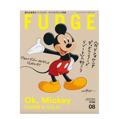 【现货】ＦＵＤＧＥ(ファッジ)  8月刊 VOL.265 日文原版期刊杂志 时尚女性杂志
