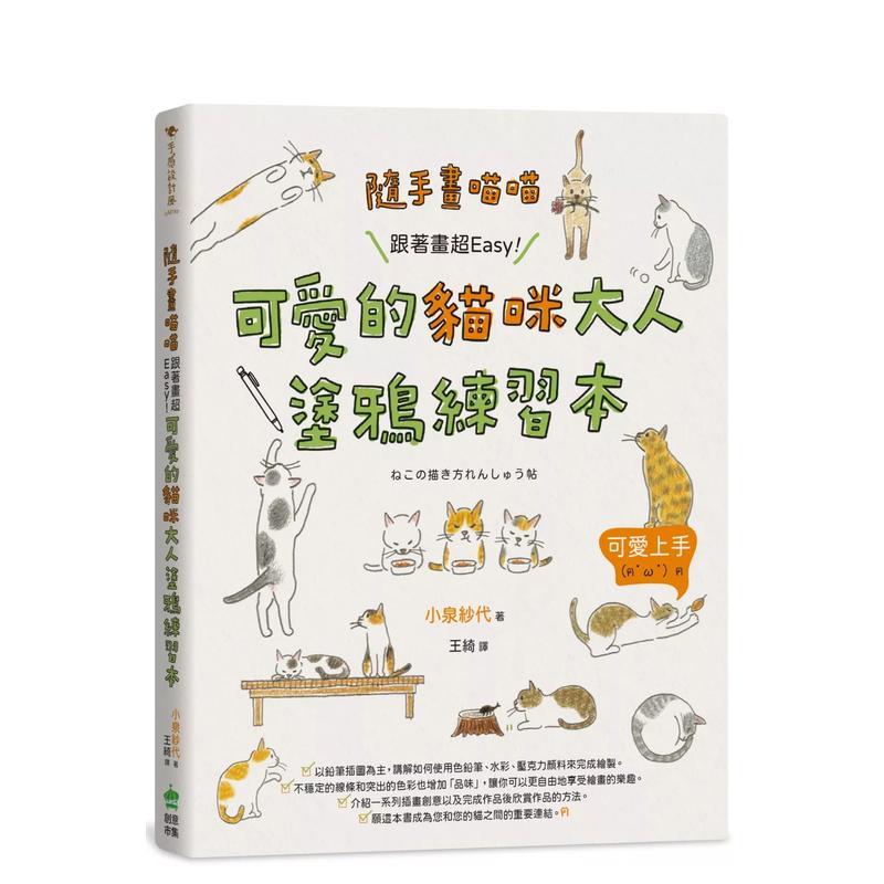 随手画喵喵：跟著画超Easy！