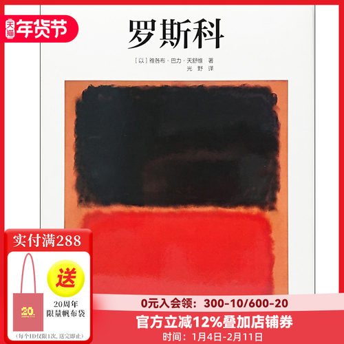【现货】【TASCHEN基础艺术】中文版 罗斯科Rothko 艺术入门