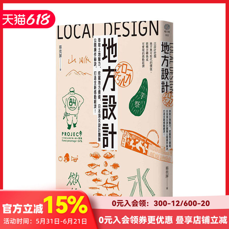 【现货】地方設計:萃取土地魅力、挖掘地方價值,日本*尖設計團隊公開操作秘訣 地方创生社区经济重建