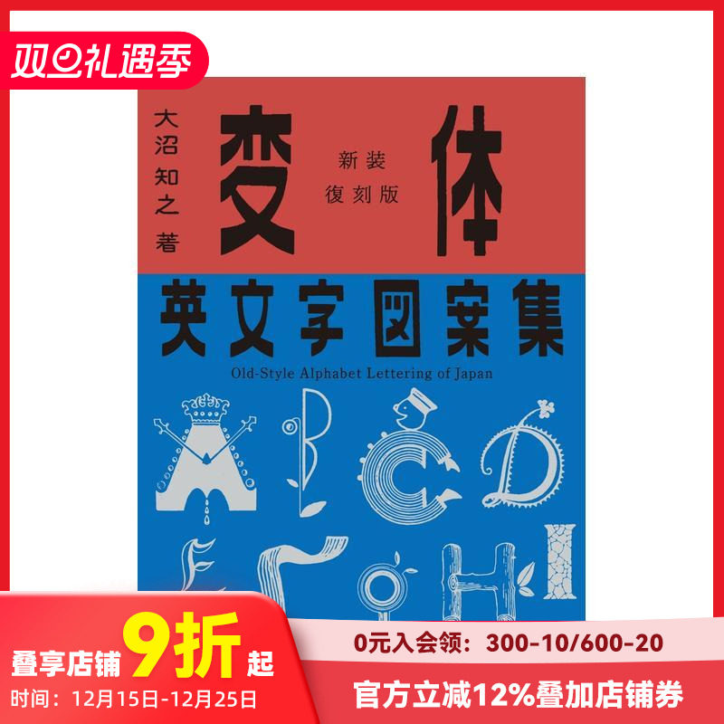 新装复刻版 异体英文字体图案集