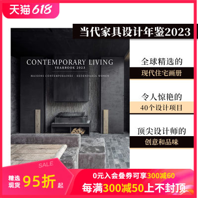 当代家具设计年鉴2023英文