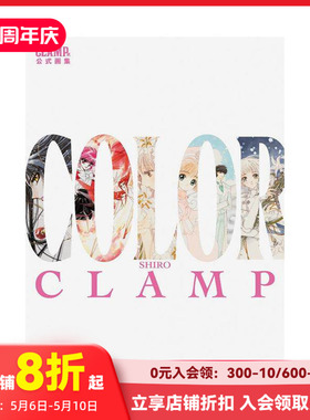 【现货】CLAMP展公式画集 COLOR SHIRO，CLAMP展官方画集 白色