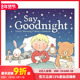 现货 Say 道晚安 儿童绘本 Goodnight 英文原版 6岁