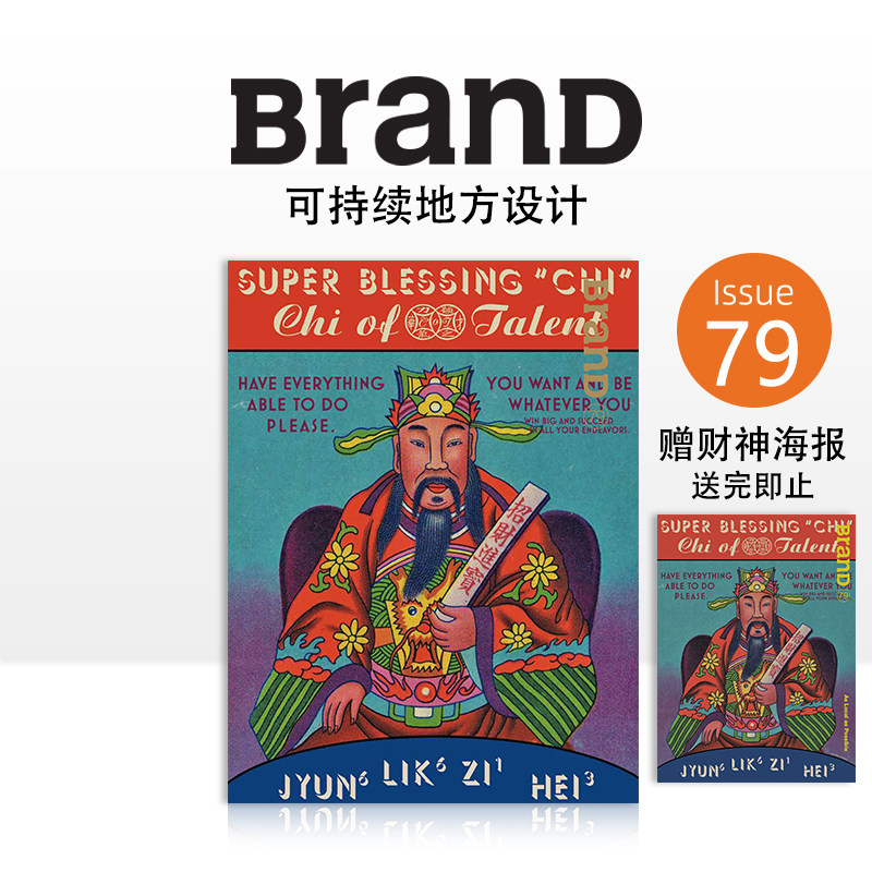 【现货】【财神封面赠财神海报】BranD杂志 NO.79 [可持续地方设计] 简体中文原版期刊艺术字体平面设计杂志图片