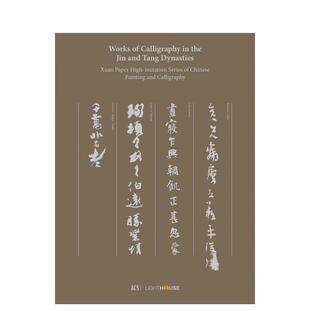 【预售】宣纸中国书画系列·晋唐法书集珍 Works of Calligraphy in the Jin and Tang Dynasties 原版英文艺术画册画集 善本图书