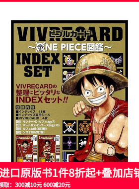 【预售】VIVRE CARD~ONE PIECE図鑑~ INDEX SET 原版日文漫画 尾田 栄一郎