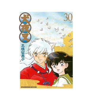 【预售】犬夜叉豪华版(30)完 台版原版繁体中文漫画书 高桥留美子 青文