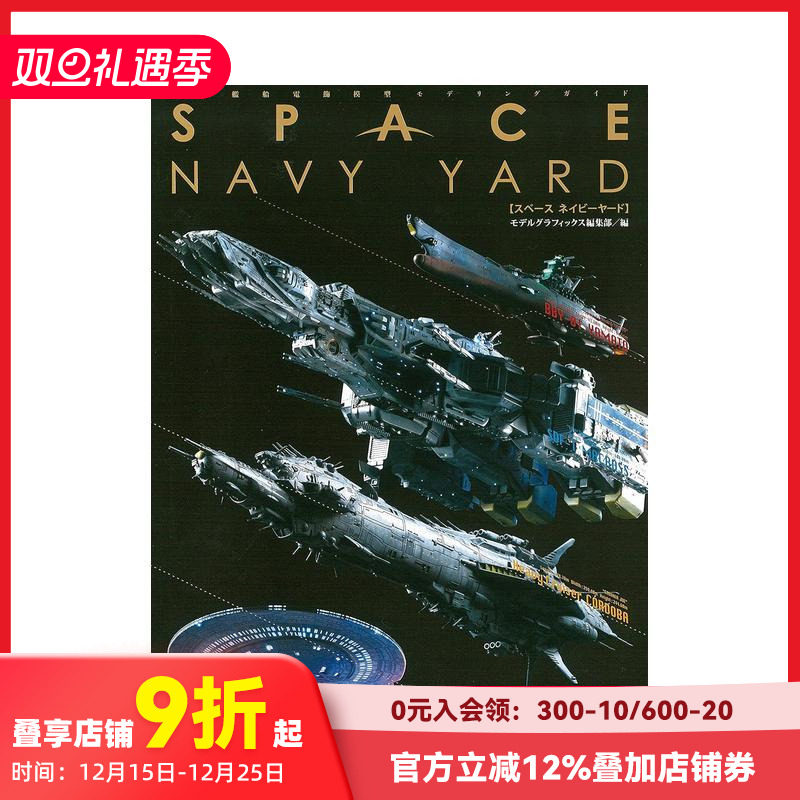 太空海军工坊：宇宙飞船灯光模型