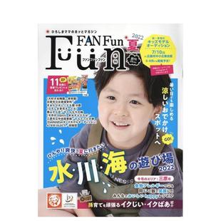 FAN Fun 2022年02期 6月刊 期刊儿童杂志 日文原版 现货