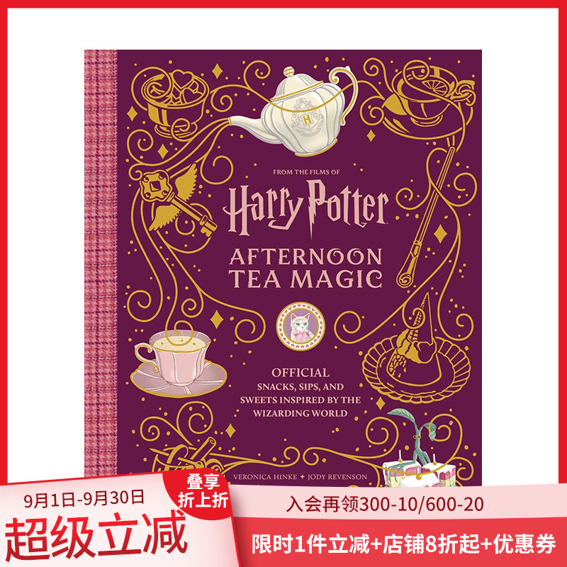 【现货】哈利波特魔法下午茶：魔法世界官方食谱 Harry Potter: Afternoon Tea Magic 原版英文餐饮生活美食 善本图书