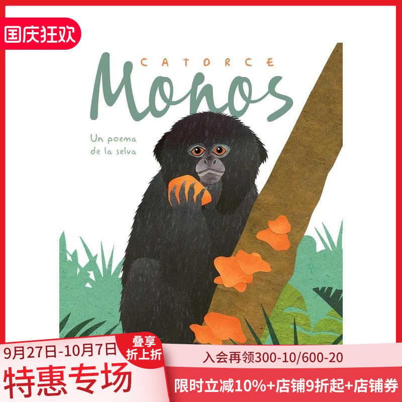 十四只猴子 Catorce M