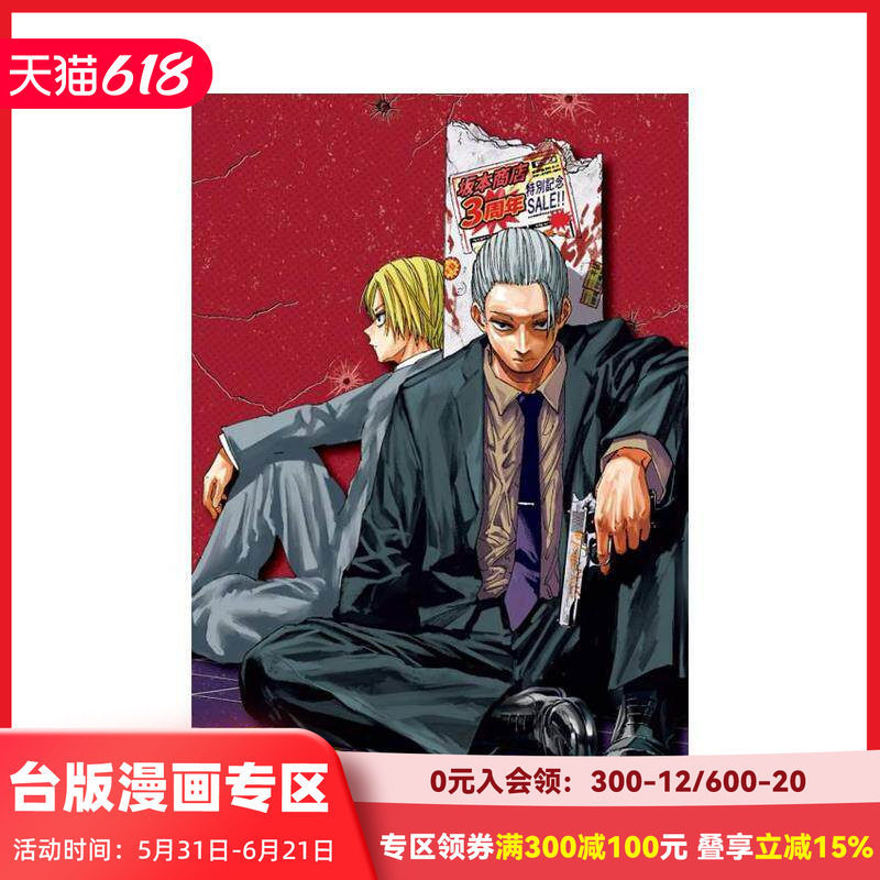 【现货】（绝版) SaKaMOTO DaYS 坂本日常 17(首刷限定版) 台版原版繁体中文漫画书 鈴木祐斗 東立