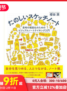 【现货】有趣的信息图标传达 Introductory of Fun Inforgraphics 原版日文平面设计