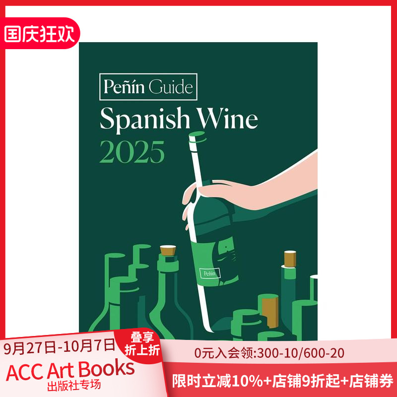 佩宁指南：西班牙葡萄酒指南 2
