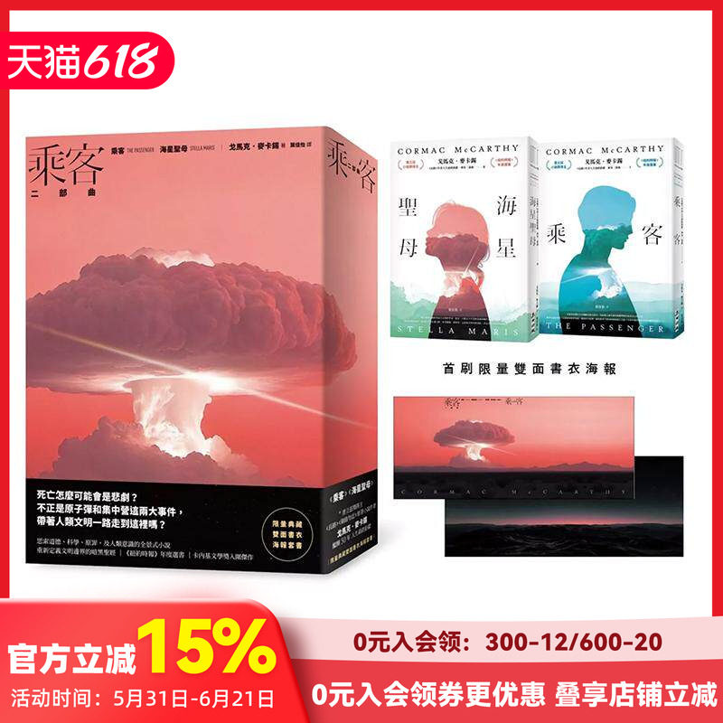 【现货】乘客二部曲（《乘客》、《海星聖母》 普立茲獎得主、《長路》作 台版原版中文繁体翻译文学